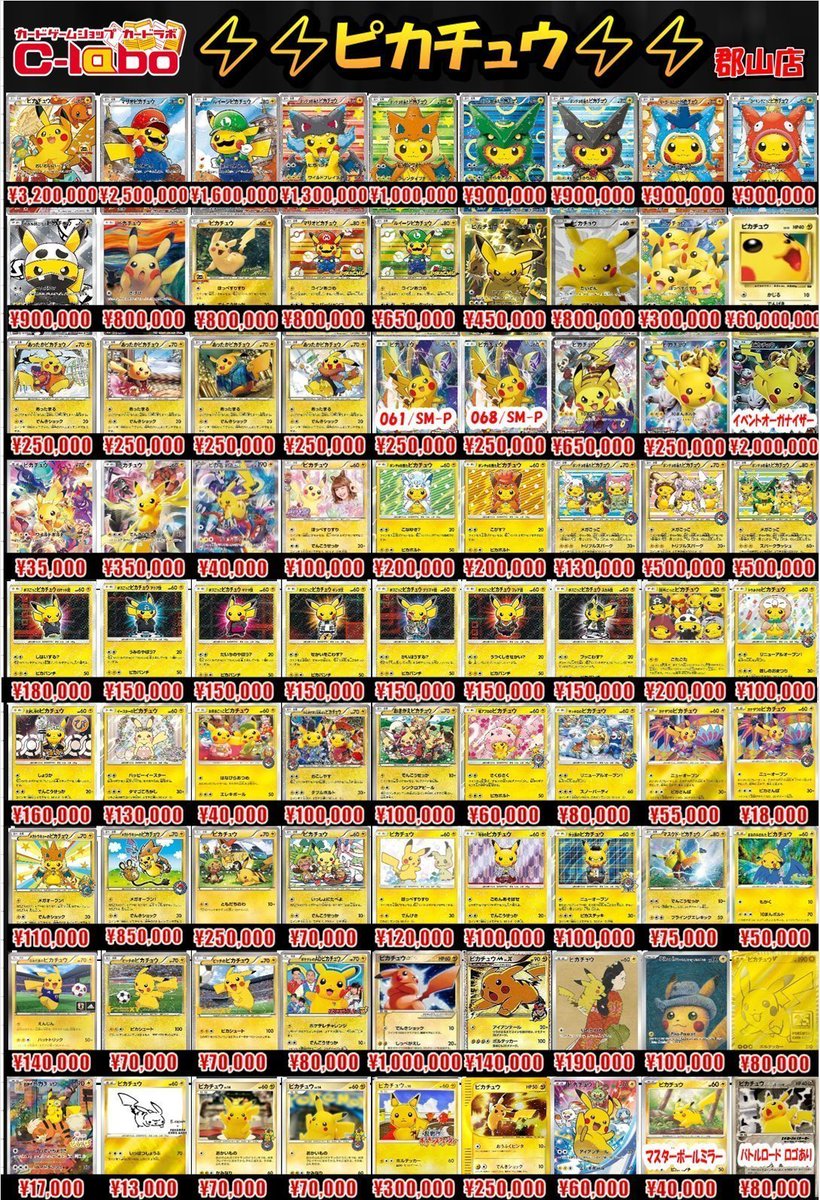 ポケカ買取情報】 サッポロのピカチュウ【P】{005/SM-P} ￥80000買取