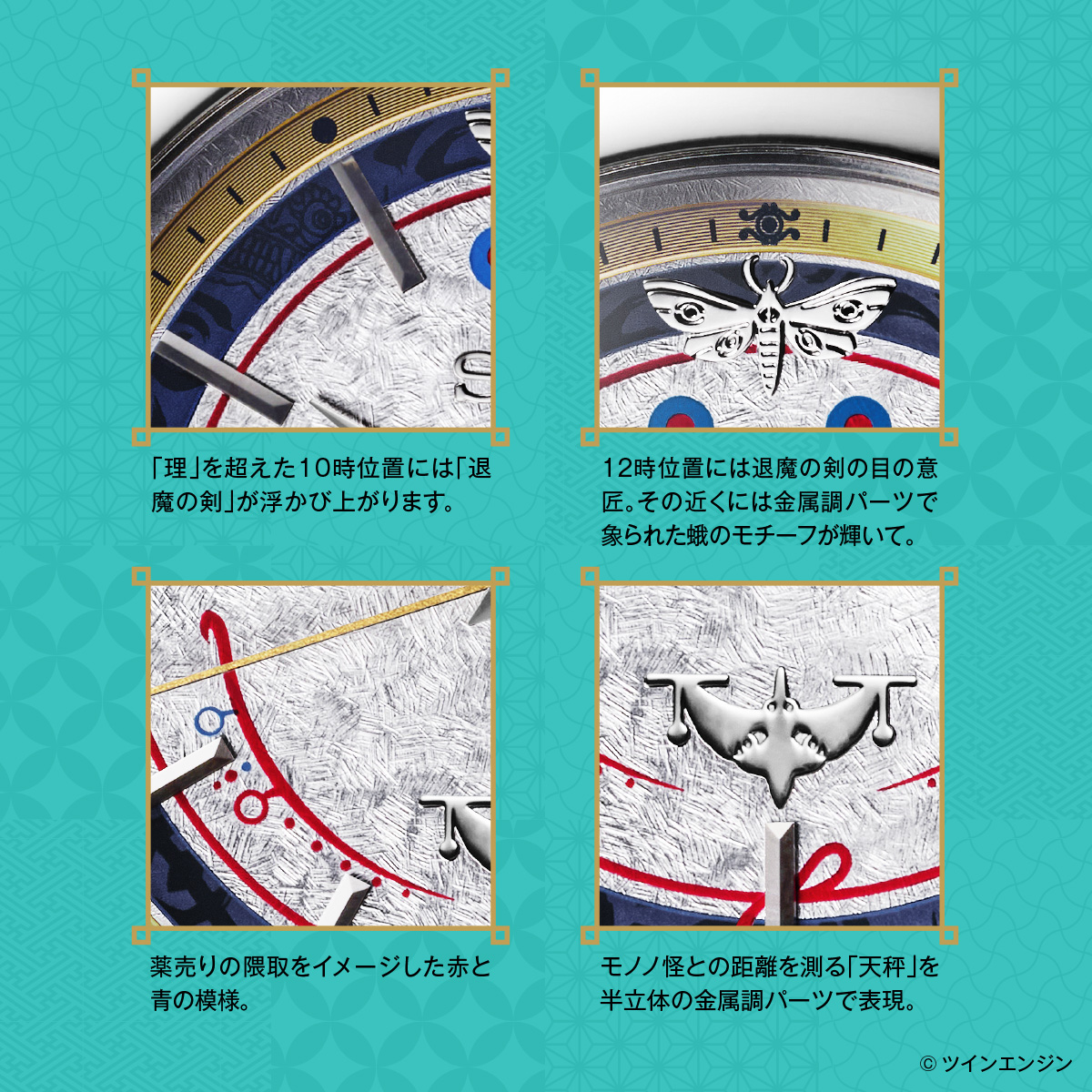 劇場版モノノ怪』とセイコーのコラボウオッチが登場！ 「形」「真