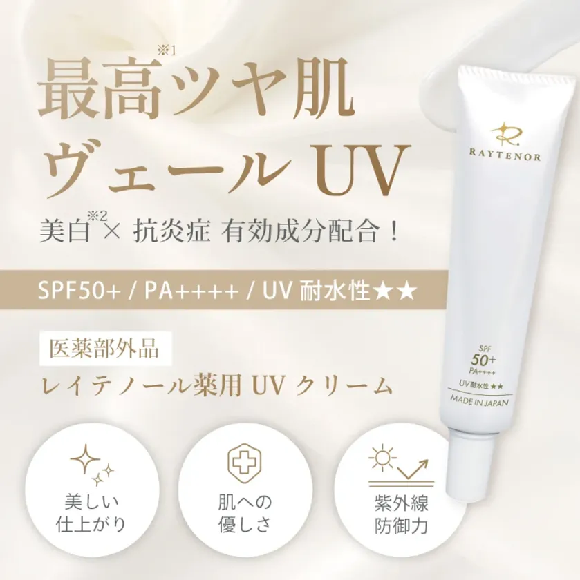 国内基準最高指数の紫外線カット×ノンケミカル× ツヤ肌ヴェール設計の