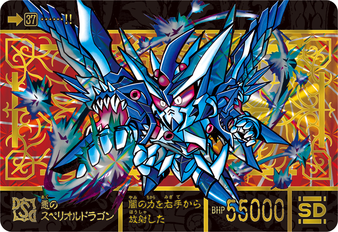 SDガンダム外伝の「黄金神話」のカードが 全種プリズム箔押し仕様の