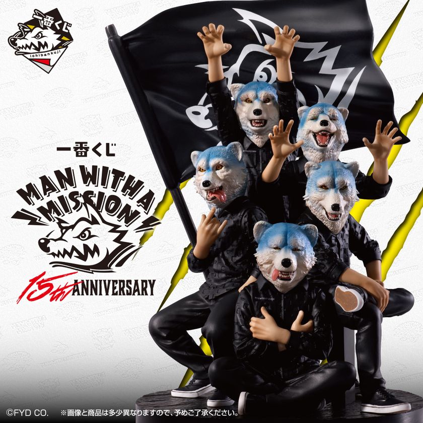 結成15周年を迎えた 「MAN WITH A MISSION」が一番くじに初登場