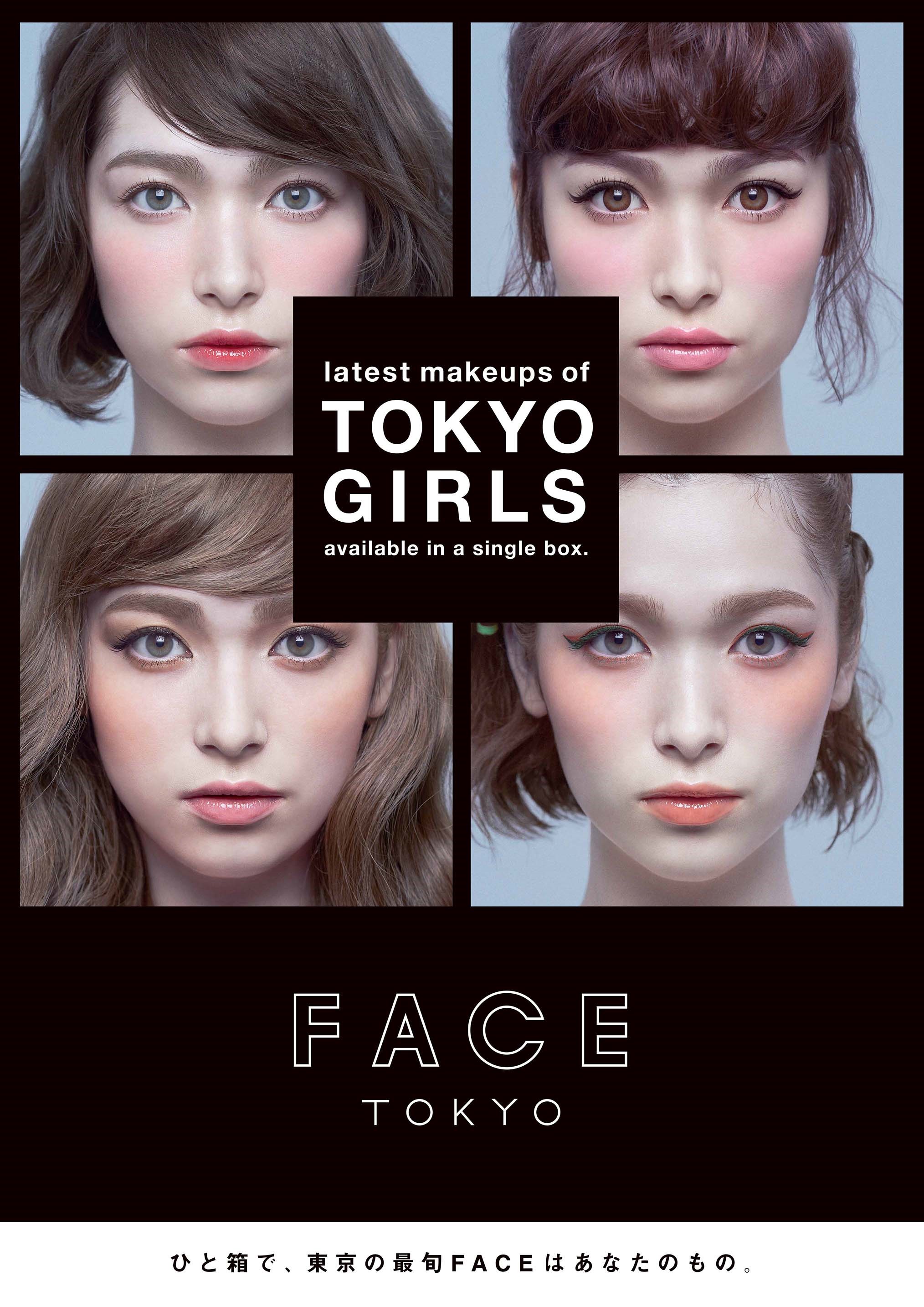 東京の女の子たちのメイクの神髄が詰まった4種類の コスメボックス