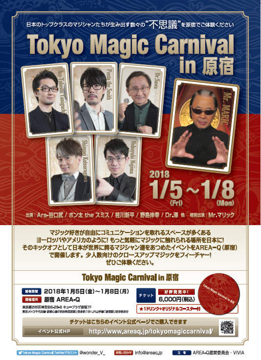 Mr.マリックほか、日本のトップマジシャンが原宿に集結！ 「Tokyo