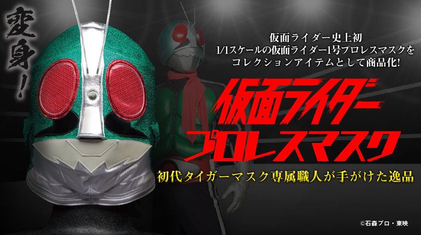 仮面ライダー史上初 闘うマスクヒーロー「仮面ライダー」が プロレス