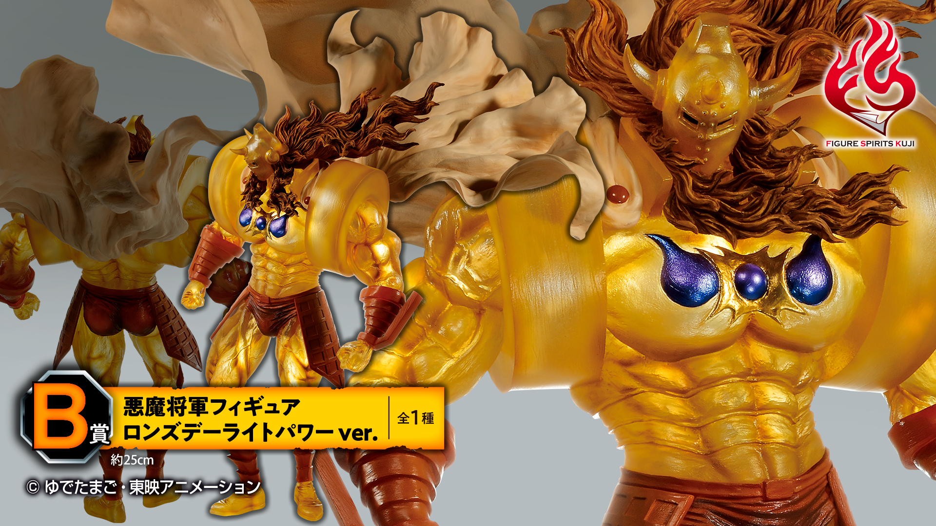 キン肉マン」40周年記念！悪魔将軍のフィギュアが 一番くじに降臨 約