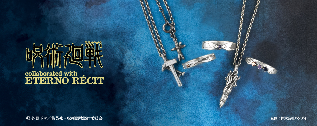 TVアニメ『呪術廻戦』本格シルバーアクセサリーシリーズ 予約販売終了