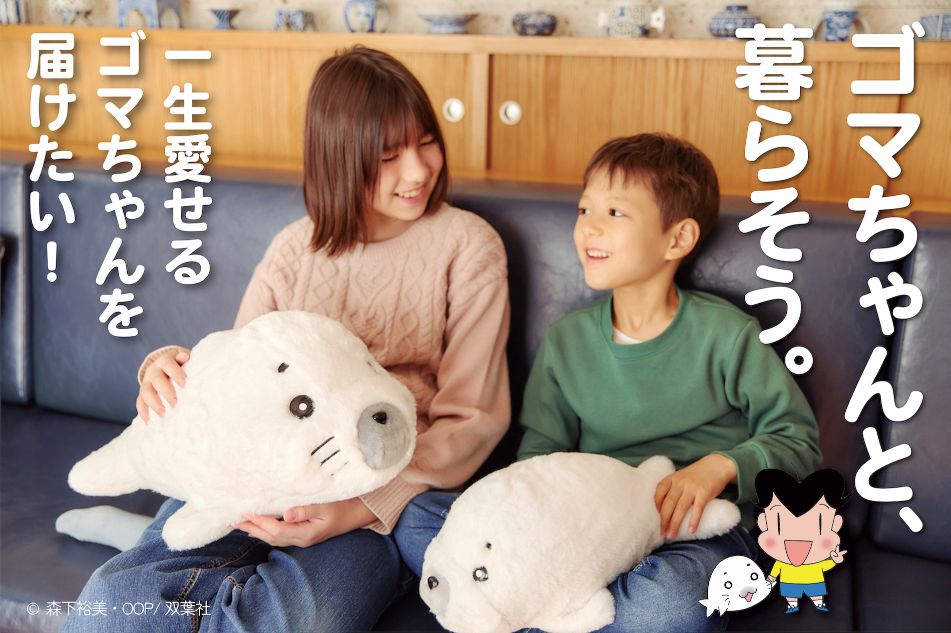 少年アシベ』35周年記念ゴマちゃんのぬいぐるみ クラウドファン