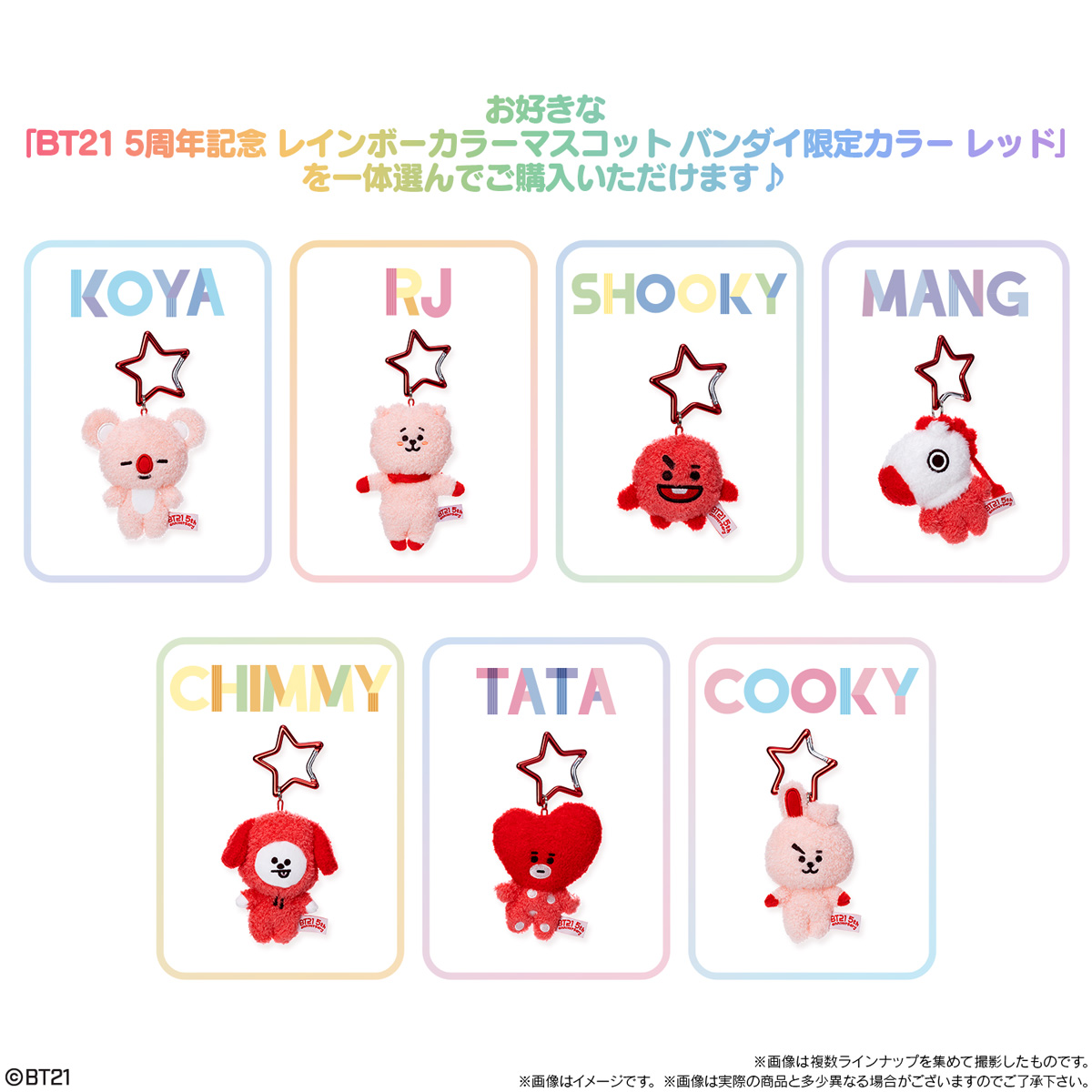 BT21の5周年記念『アニバーサリーケーキ』が登場！ キャラが選べる限定