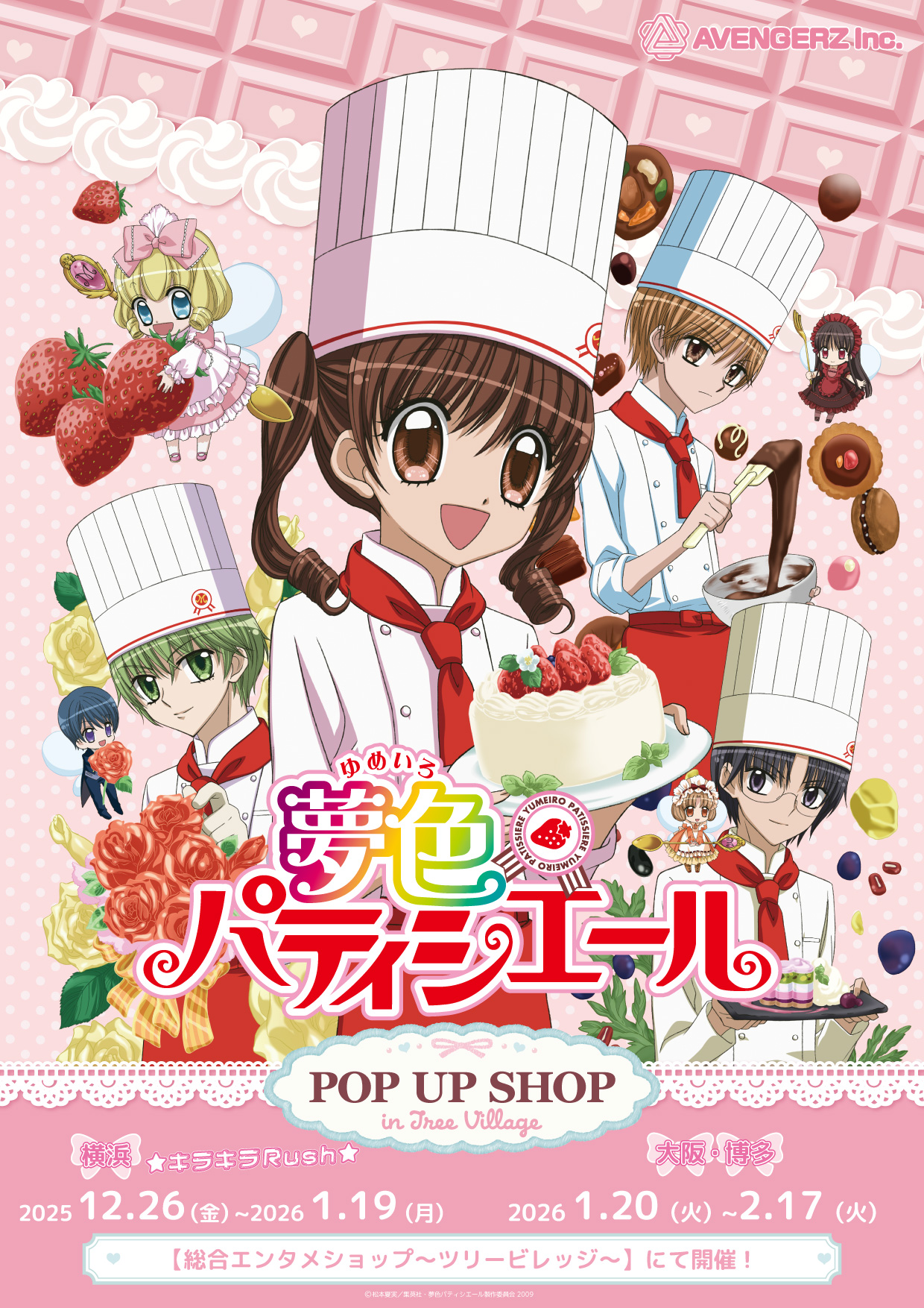 TVアニメ『夢色パティシエール』 POP UP SHOP in TreeVillage / 商品