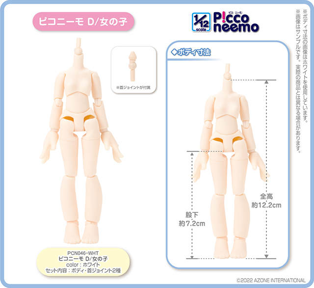 アゾネット | 商品詳細 | 1／12 ピコニーモD 女の子