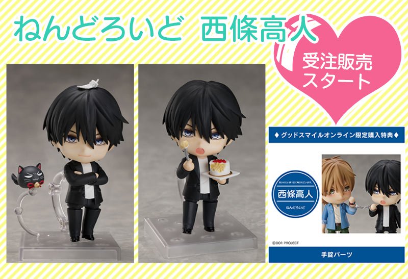 だかいち「ねんどろいど 西條高人」の受注販売がスタート!!｜桜日梯子
