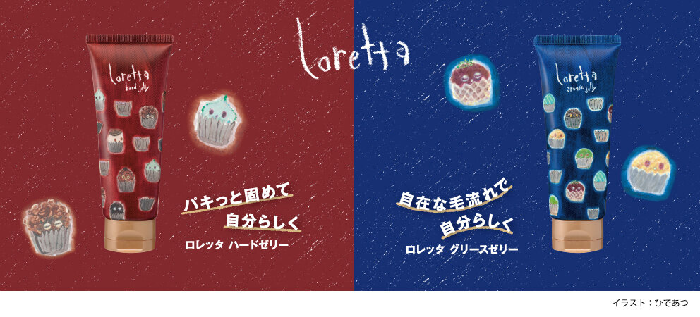 ロレッタ ハードゼリー・グリースゼリーから トライアルや持ち運びに