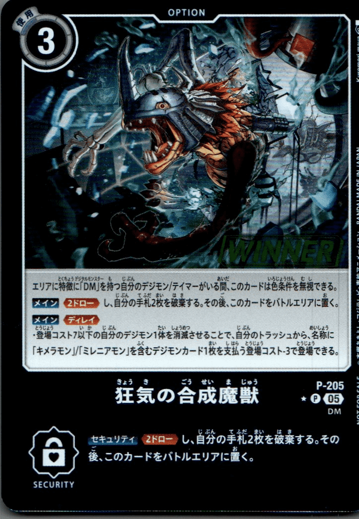 狂気の合成魔獣［P/WINNER］ - 【カードショップBゲート】デジカ通販