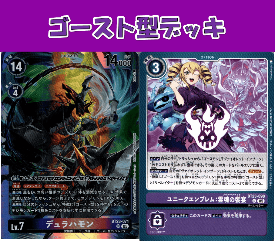 Bゲートオリジナルデッキ【ゴースト型デッキ】 - 【カードショップB