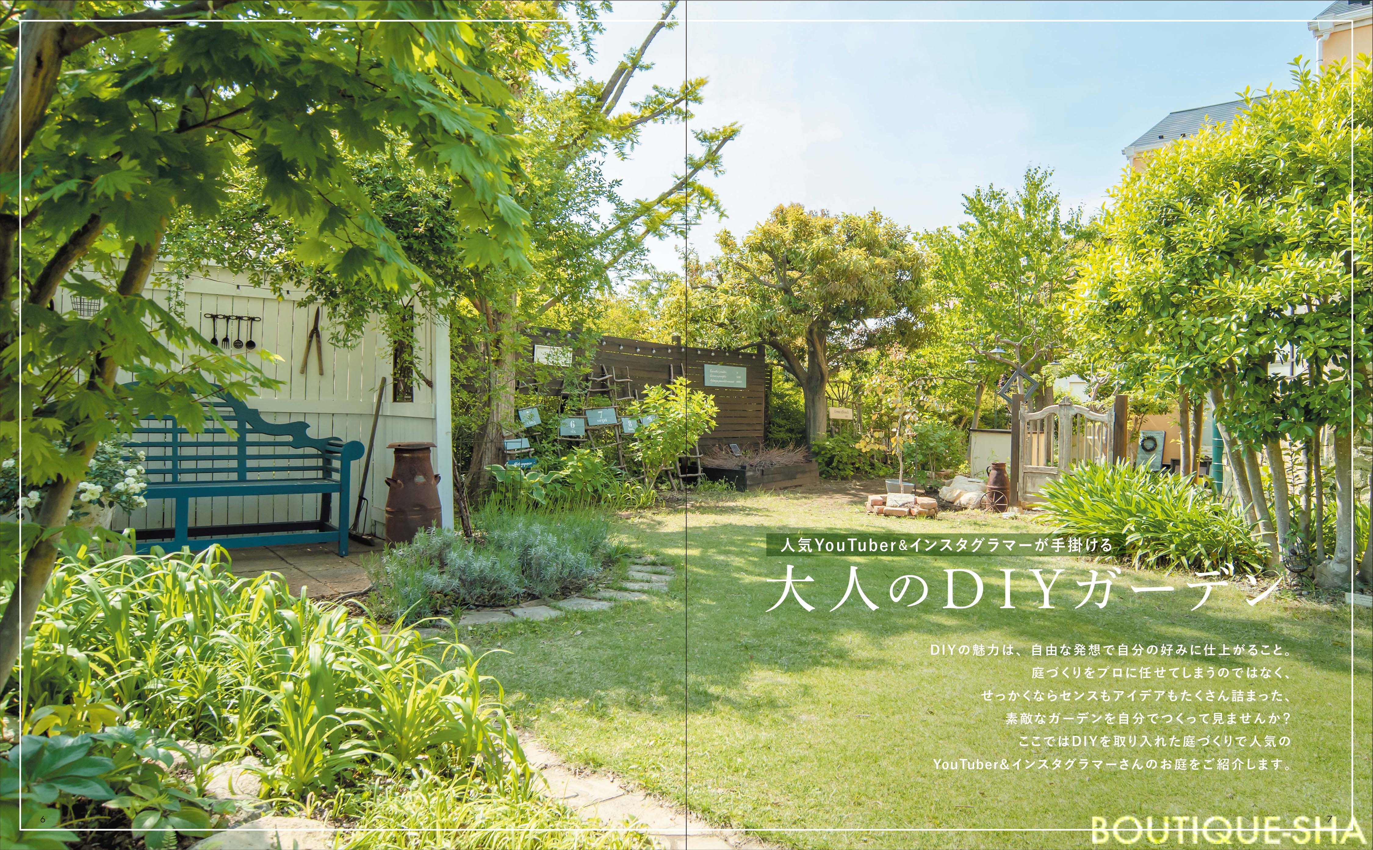 プレスリリース：素敵な庭づくりが叶うアイデアブック『DIY GARDEN