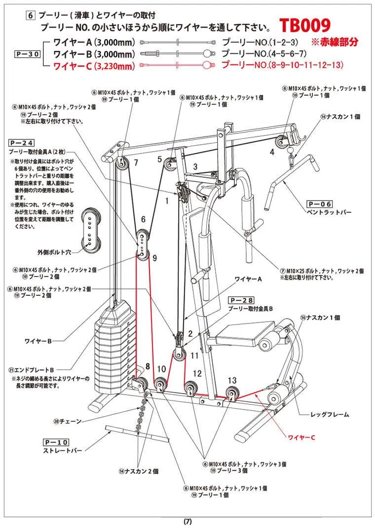 ホームジムDX（TM066）用ケーブルC TB009｜BODYMAKER（ボディ