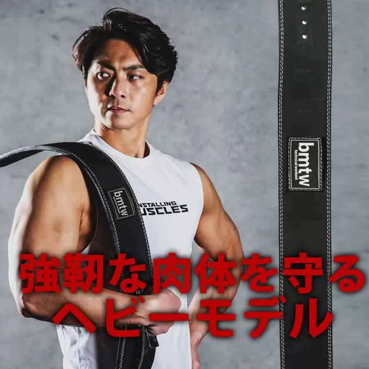 パワーリフティングベルト TG447｜BODYMAKER（ボディメーカー）