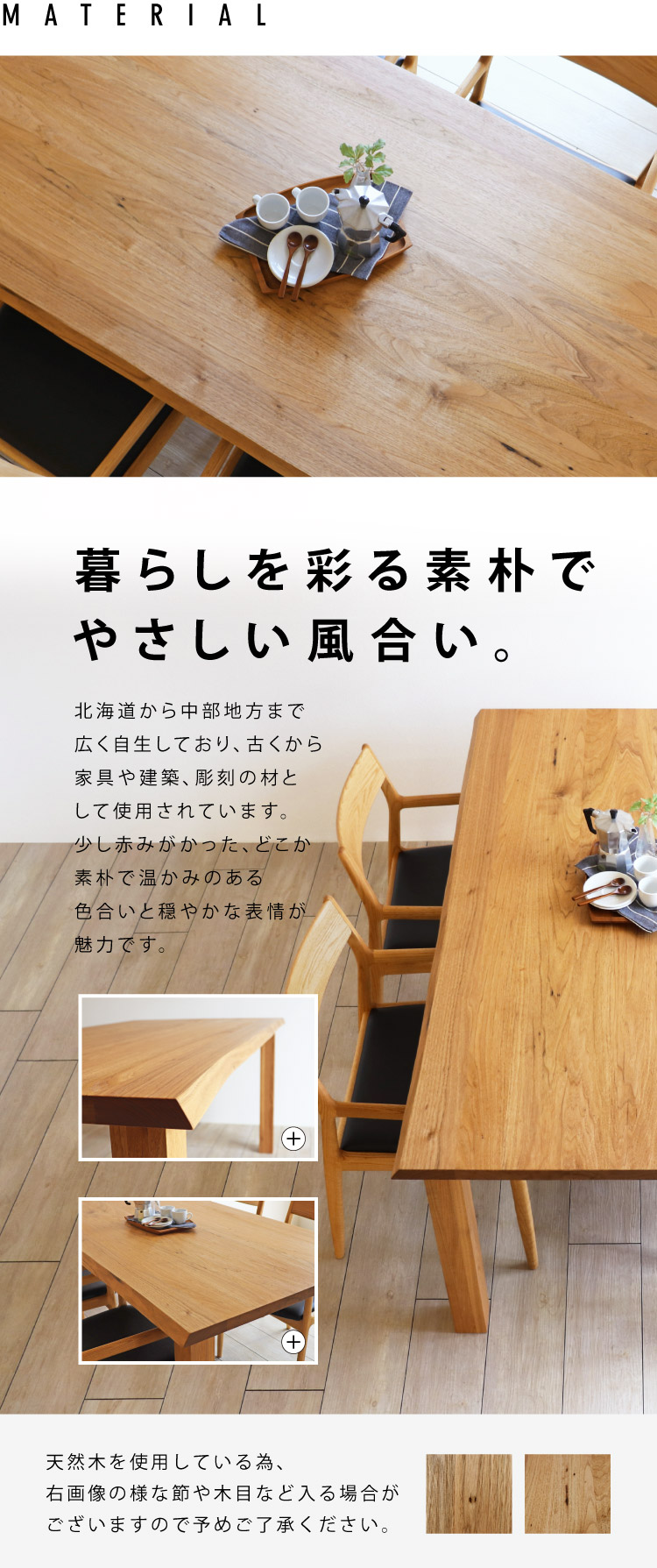 皮付き天板と4本脚のシンプルなダイニングテーブル。クルミ・サイズ