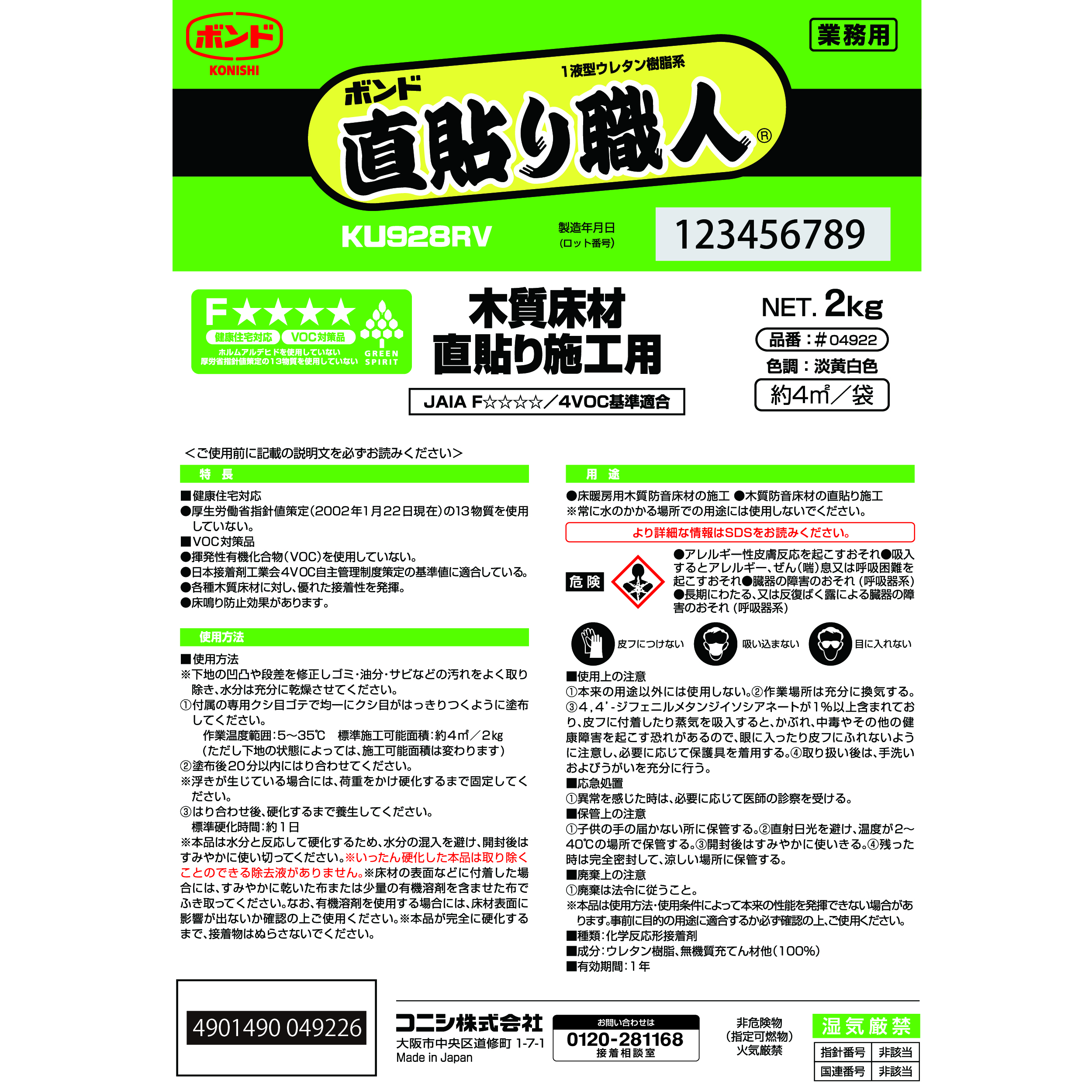 ボンド 直貼り職人｜ボンド商品情報｜コニシ株式会社