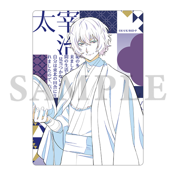 文豪ストレイドッグス ビジュアルプレートセット ハイカラ 太宰治