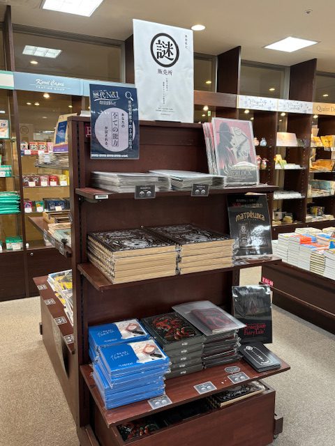 成城店】「謎販売所」期間限定POP UP！！ | 三省堂書店