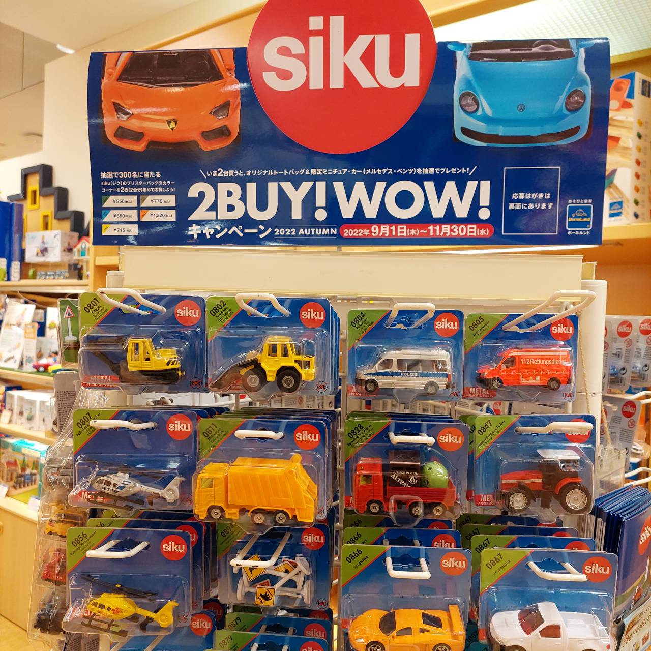 siku(ジク)キャンペーン開催中｜ボーネルンドショップ 岩田屋本店