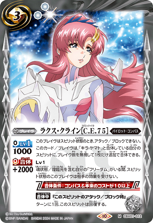 最新デッキ開発「コンパスデッキ」 - デッキ特集｜Battle Spirits