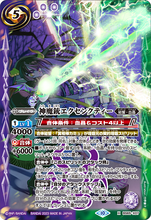 最新デッキ開発「冥契約デッキ」 - デッキ特集｜Battle Spirits バトル