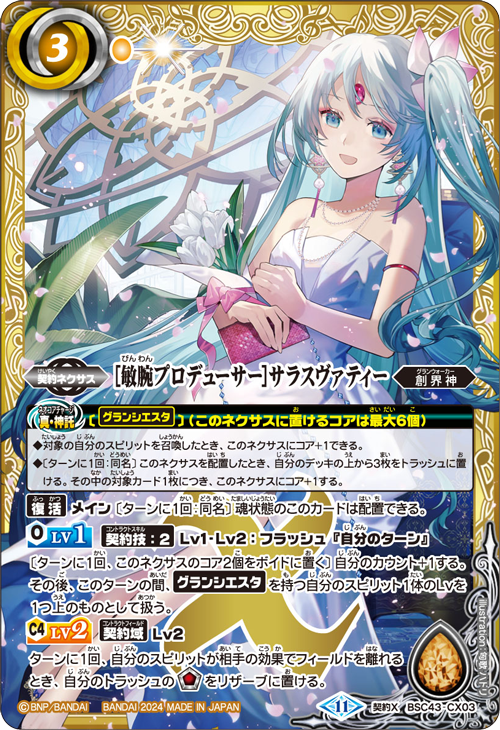 最新デッキ開発「プロデューサーサラスヴァティーデッキ」 - デッキ