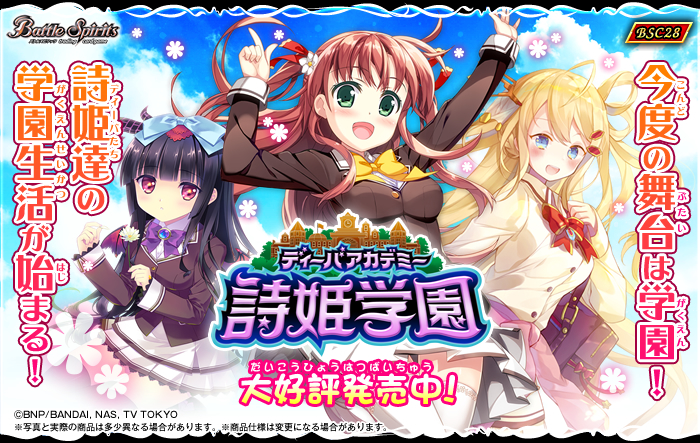 BSC28]ディーバブースター 詩姫学園（ディーバアカデミー） - 商品情報