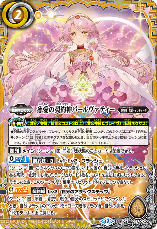 BSC47]テーマブースター REBIRTH OF LEGENDS − 商品情報｜Battle