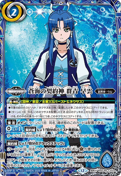 BSC48]アニメブースター バーニングレガシー − 商品情報｜Battle