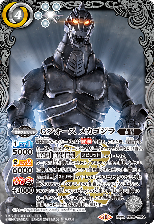 CB28]コラボブースター ゴジラ 怪獣王ノ帰還 − 商品情報｜Battle