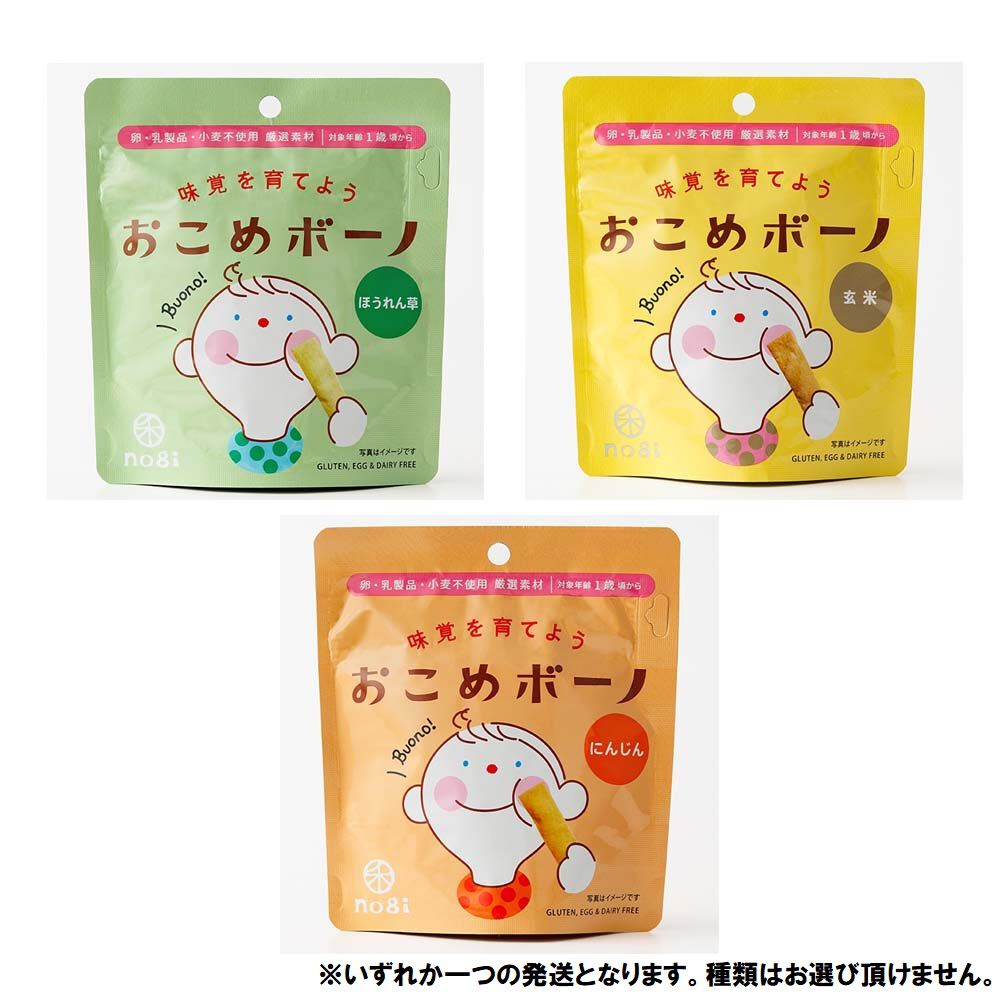 おこめボーノ （種類ランダム）【キッズフード ベビーフード】 【12