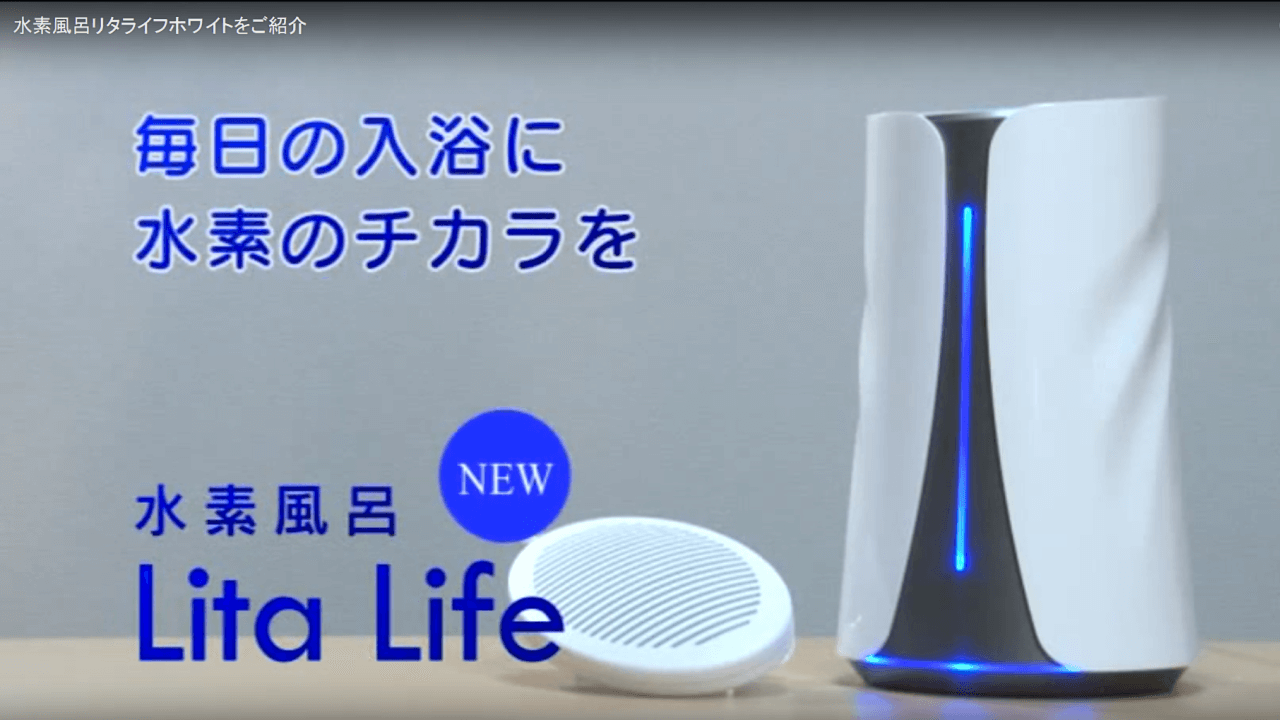 リタライフホワイトの先行予約｜水素風呂のレンタルはリタライフ