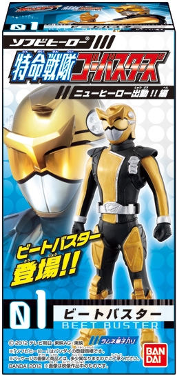 ソフビヒーロー 特命戦隊ゴーバスターズ ～ニューヒーロー出動!!編