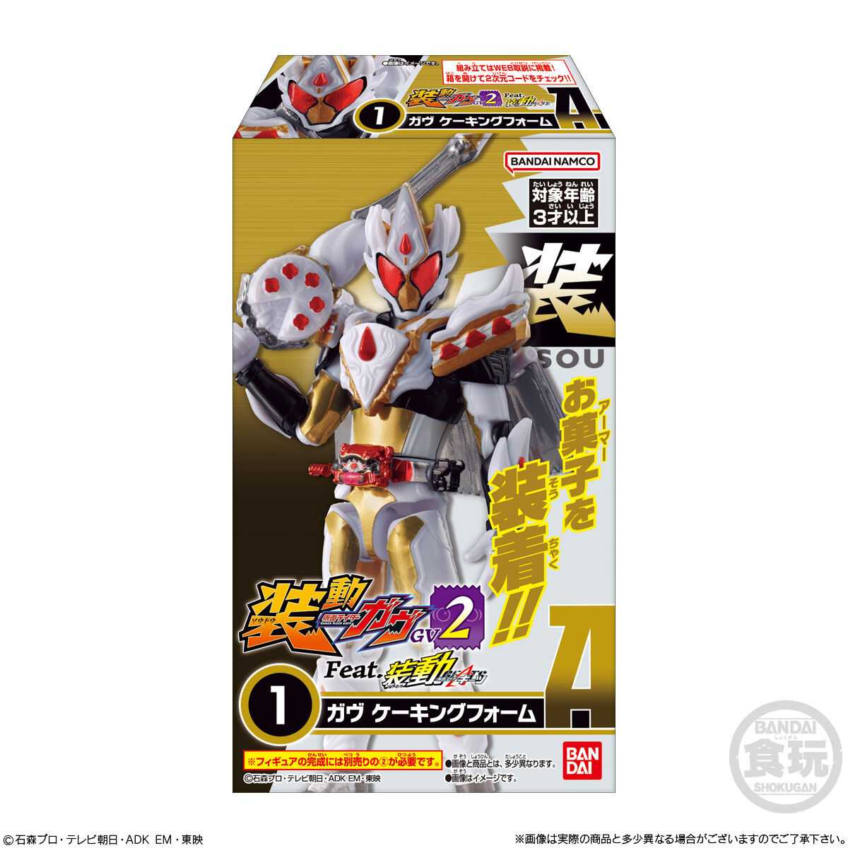 装動 仮面ライダーガヴGV2 Feat.装動 仮面ライダーギーツ｜発売日