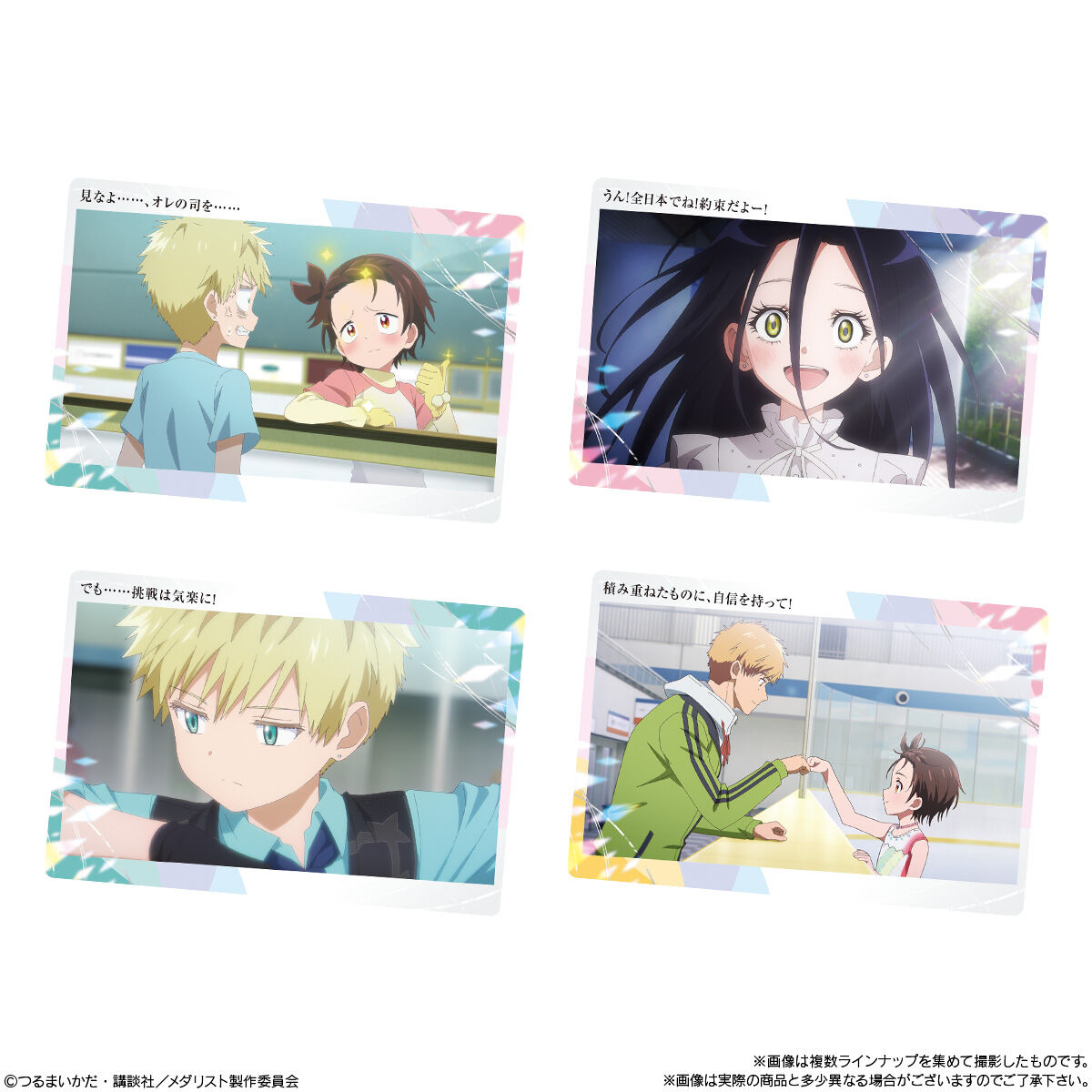 TVアニメ『メダリスト』 ウエハース｜発売日：2026年1月12日｜バンダイ