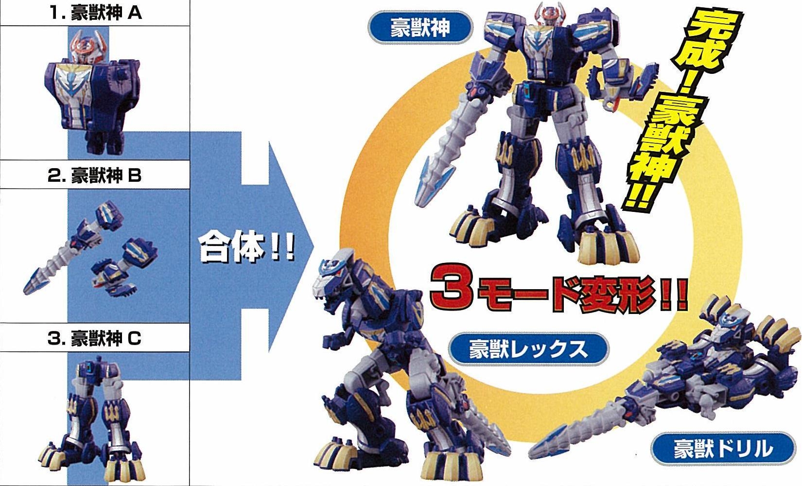 ミニプラ海賊合体 豪獣神｜発売日：2011年7月｜バンダイ キャンディ