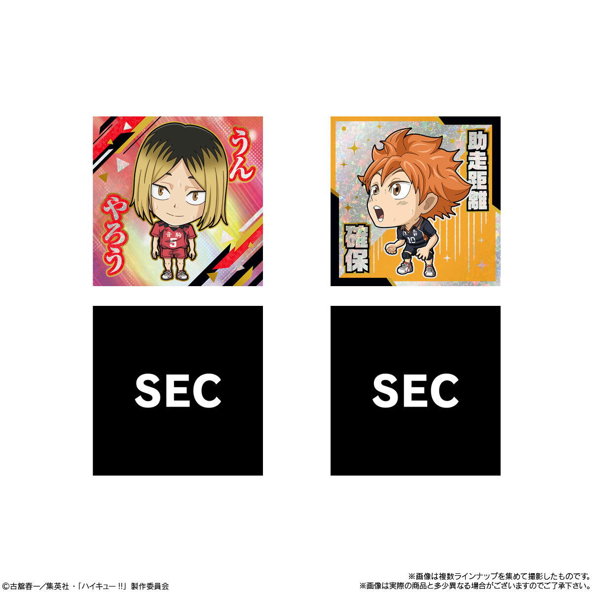 にふぉるめーしょん 劇場版ハイキュー!! ゴミ捨て場の決戦 シール