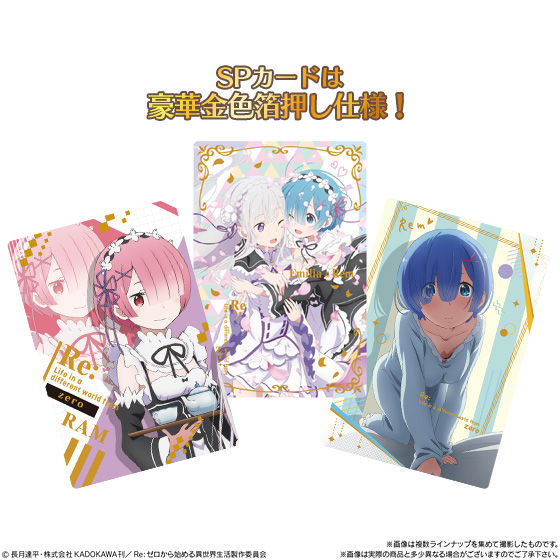 Re:ゼロから始める異世界生活ウエハース vol.3｜発売日：2020年8月3日