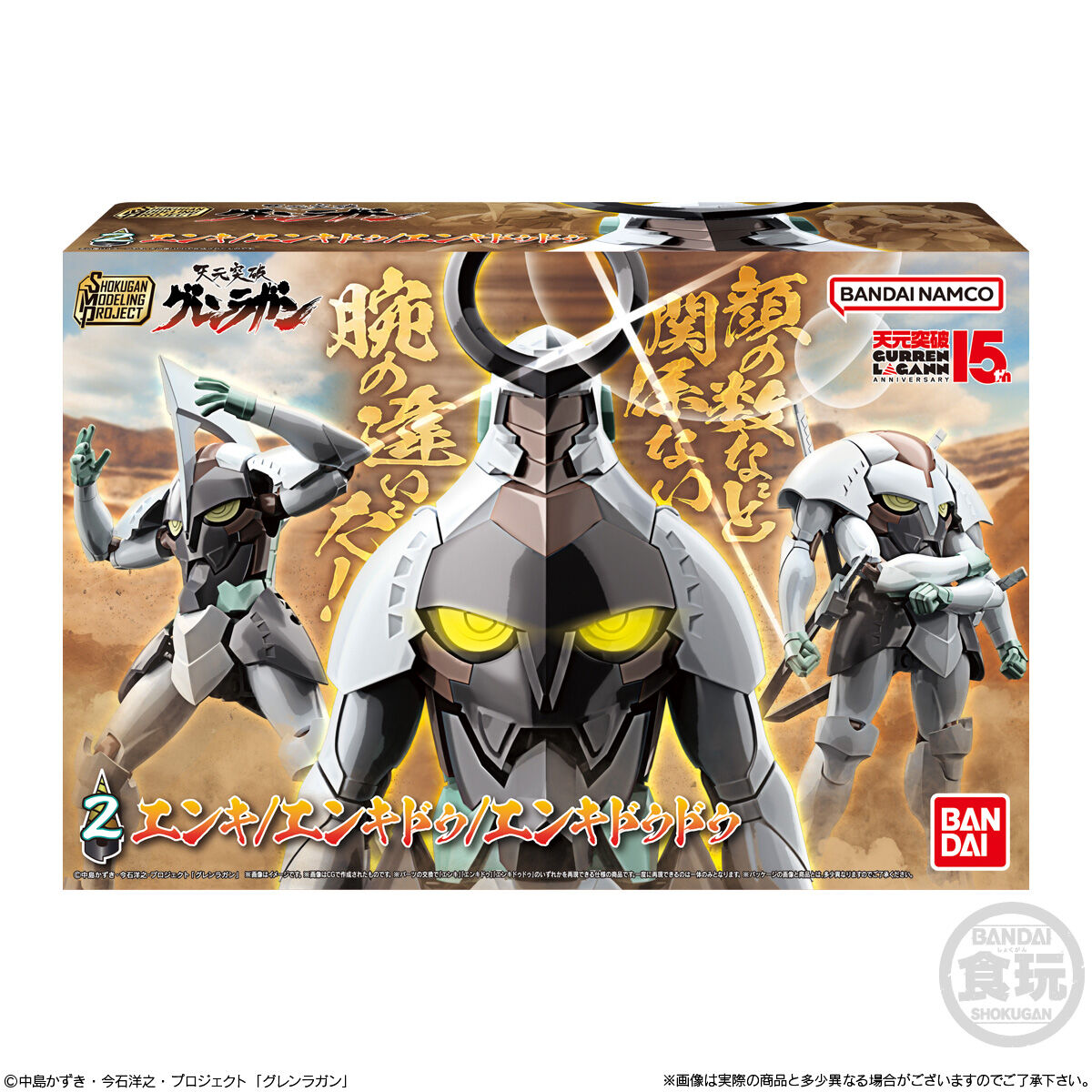 SMP [SHOKUGAN MODELING PROJECT] 天元突破グレンラガン｜発売日：2023