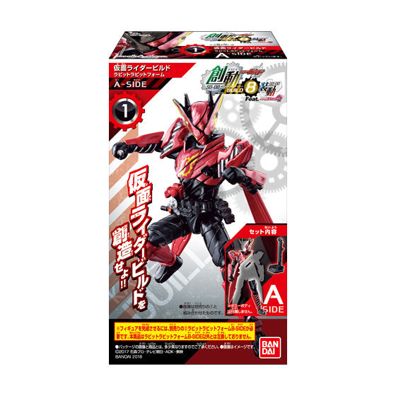 創動 仮面ライダービルド BUILD8 Feat.装動 仮面ライダーエグゼイド
