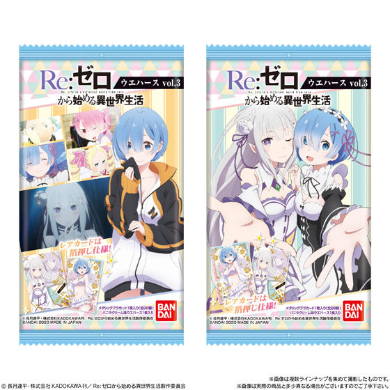 Re:ゼロから始める異世界生活ウエハース vol.3｜発売日：2020年8月3日