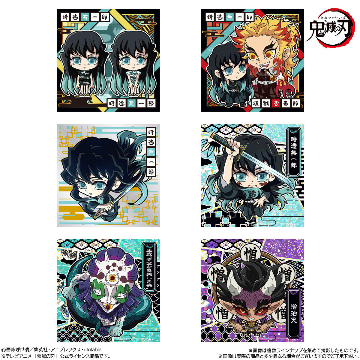 にふぉるめーしょん 鬼滅の刃ディフォルメシールウエハース 其ノ十一