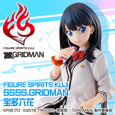 FIGURE SPIRITS KUJI SSSS.GRIDMAN 宝多六花│株式会社BANDAI SPIRITS