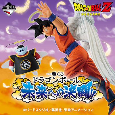 一番くじ ドラゴンボール 未来への決闘‼│株式会社BANDAI SPIRITS