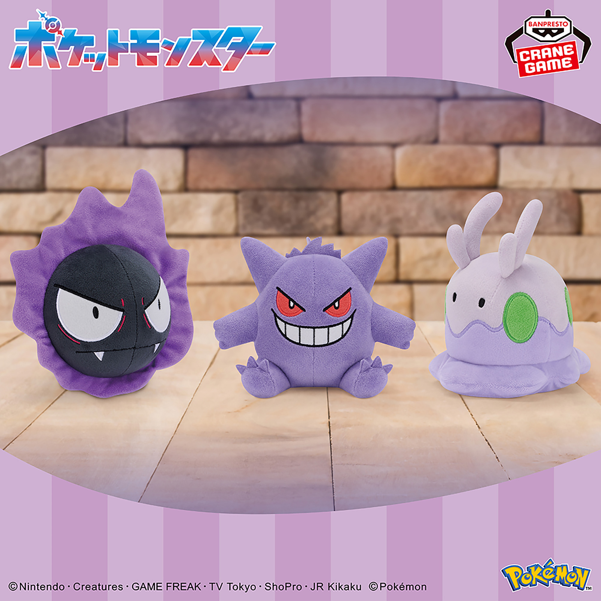 ポケットモンスター カラーセレクションぬいぐるみ purple～ゴース