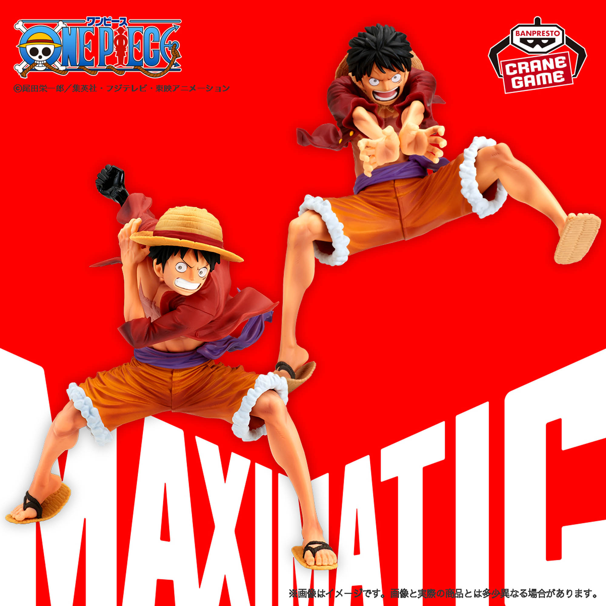 ワンピース MAXIMATIC MONKEY.D.LUFFY Ⅰ・Ⅱ SPECIAL│株式会社BANDAI