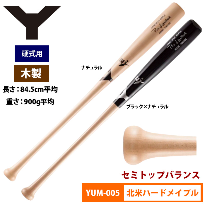 ヤナセ Yバット 硬式木製バット 北米ハードメイプル セミトップ
